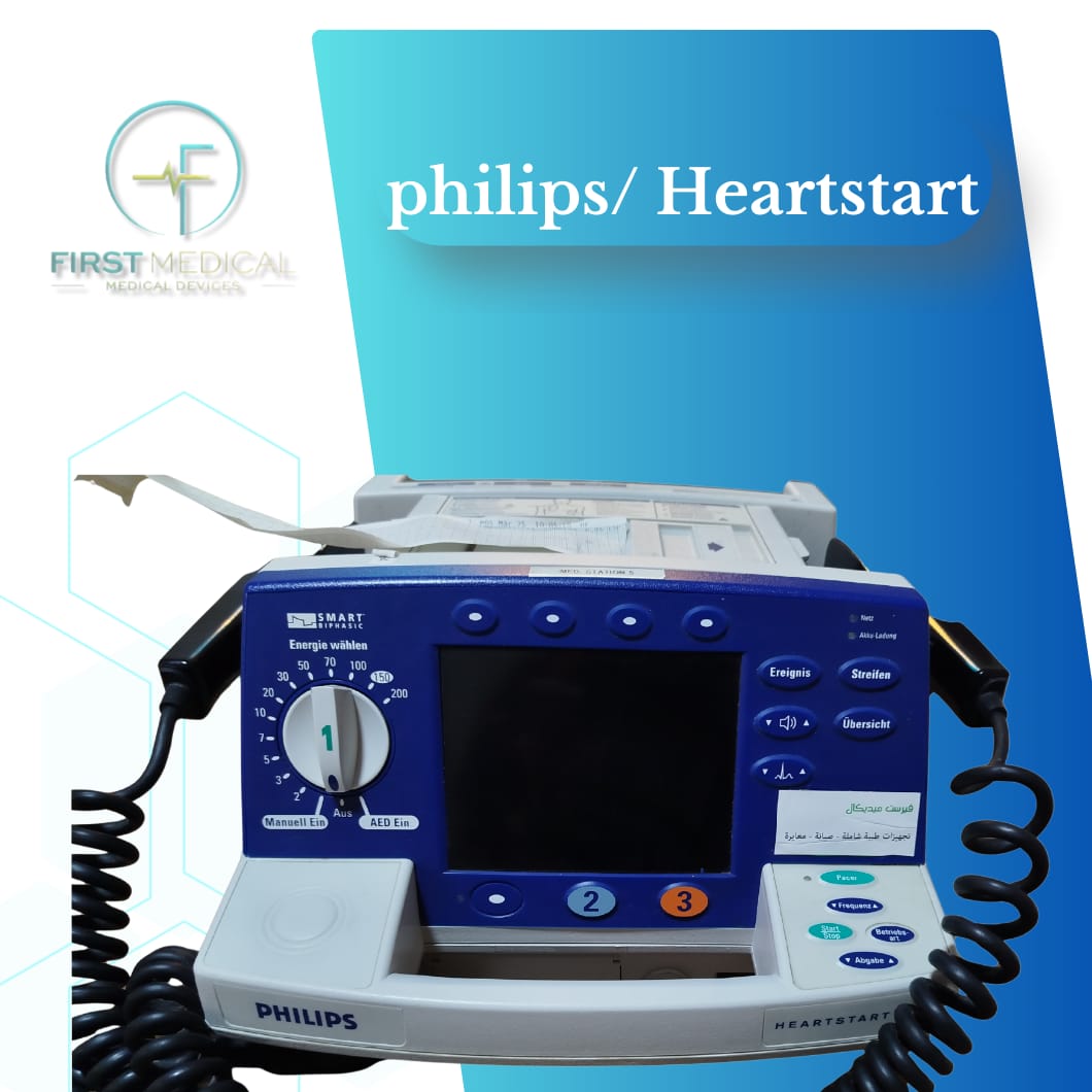 Philips Heartstart DC جهاز صمات ماركة فيليبس هيرت ستارت